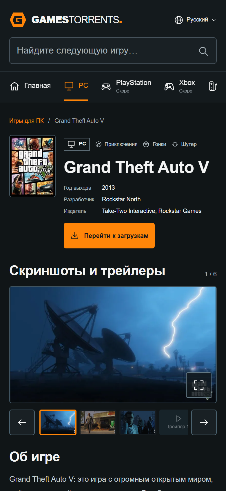 Страница игры на телефоне