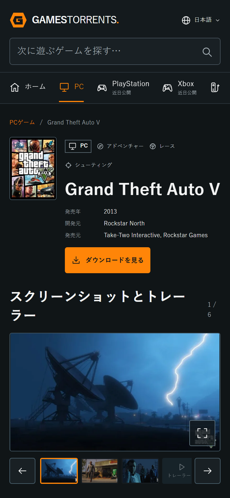 スマートフォンのゲーム詳細画面